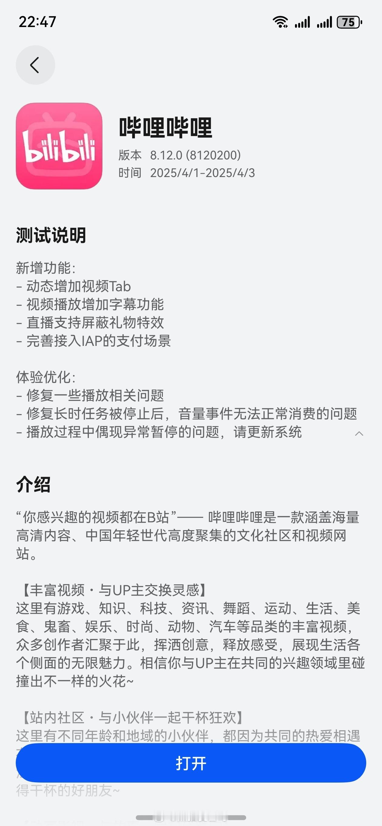 鸿蒙版B站上线尝鲜专区，完善了不少，有兴趣的可以下载体验[666][666][6