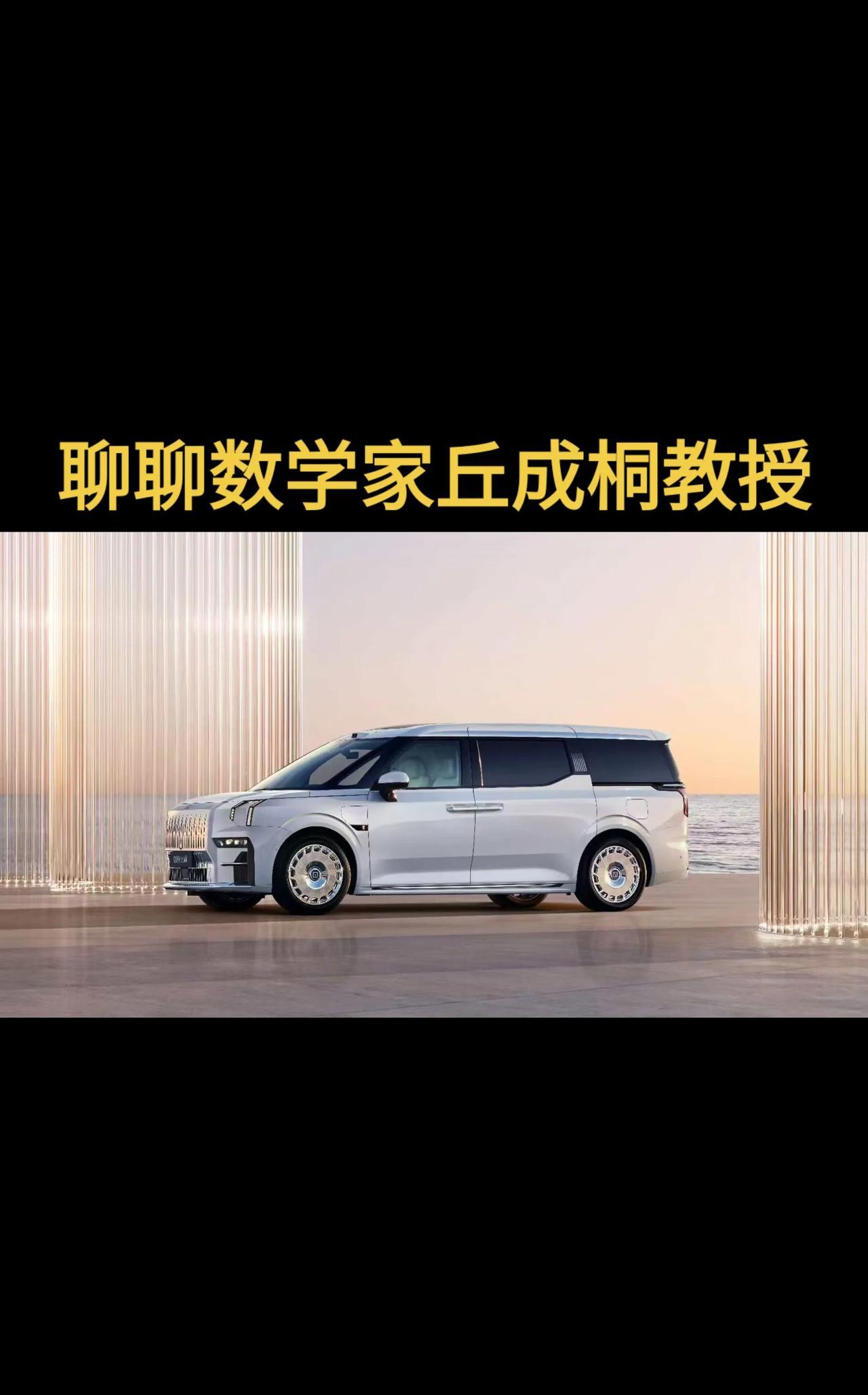 丘成桐教授是大家都知道的知名世界级数学家，大叔我跟丘教授是老乡，而且是同一个乡镇