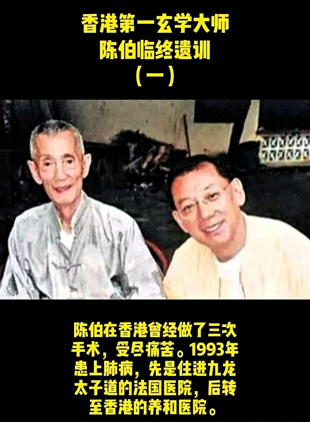 香港著名风水大师陈伯临临终前的遗言：真正的风水不是房子的朝向，不是摆设的好坏，而