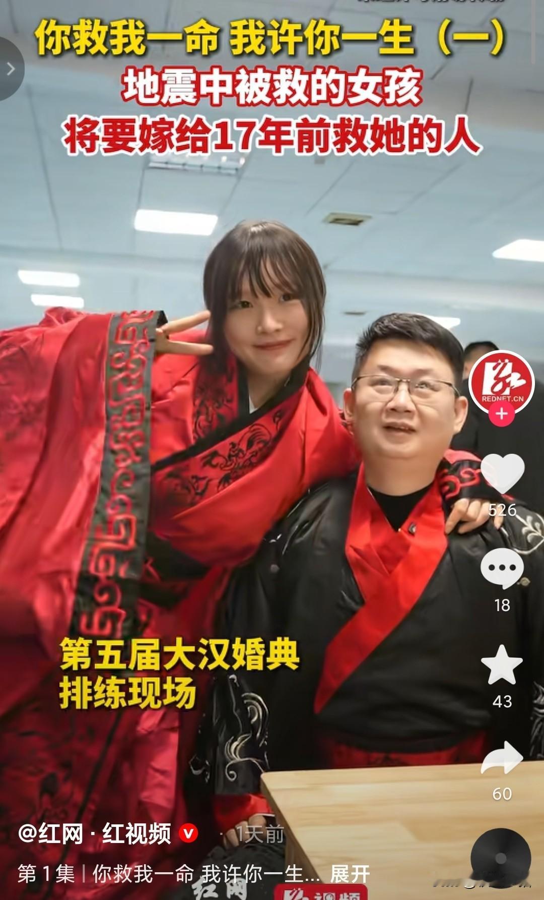 以身相许，没想到是真的，当年重庆发生地震，身为在职军人救了一个女孩叫刘喜美，她