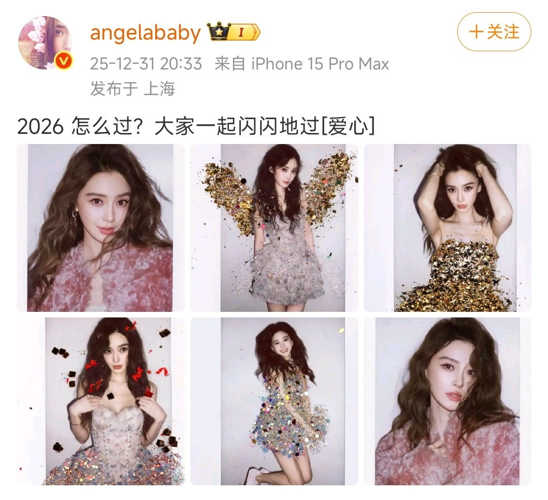 Angelababy半夜分享照片，问大家2026怎么过？大家一起闪亮亮的过。后面