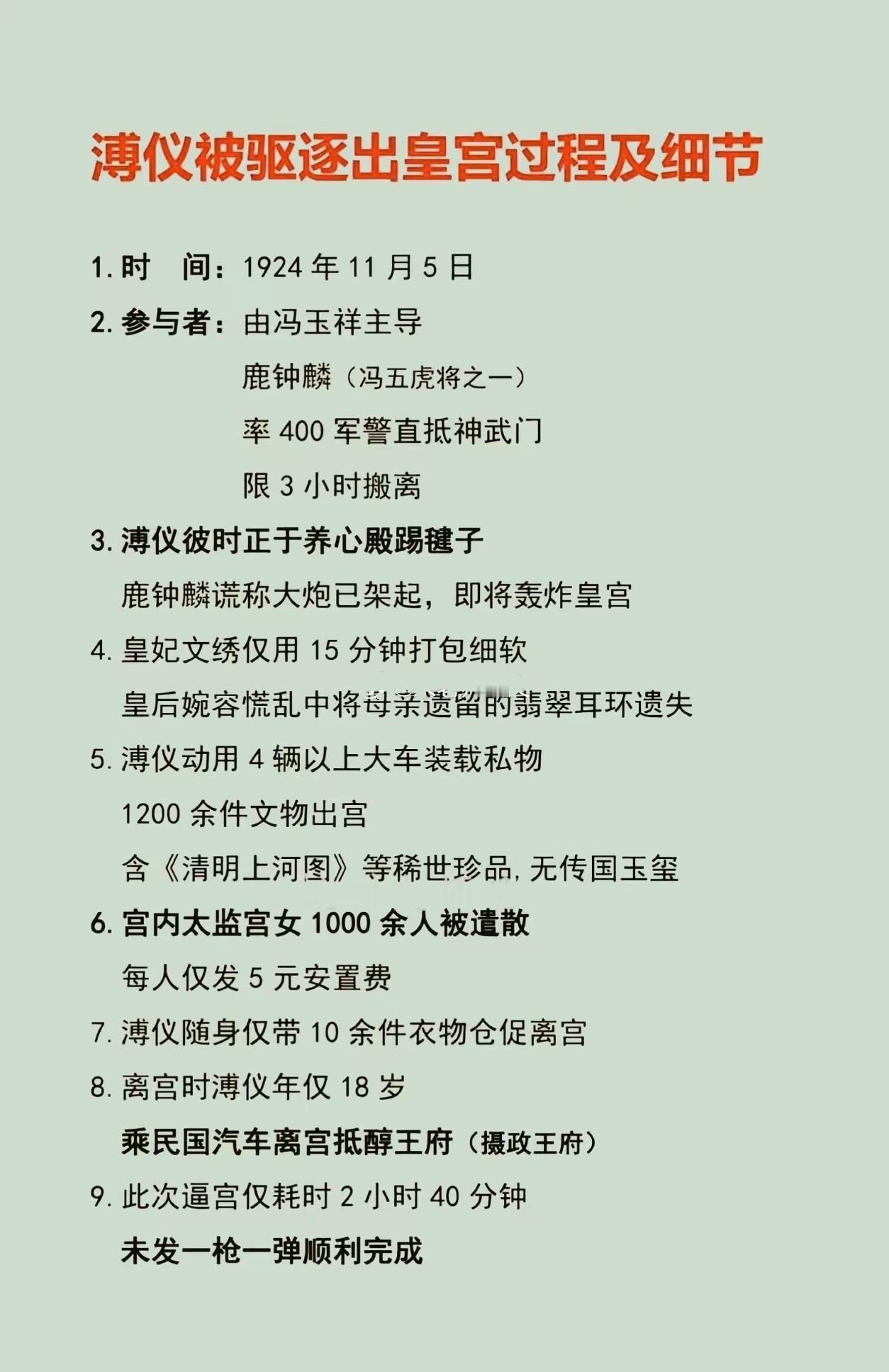 1924年11月5日，溥仪被驱逐离开皇宫的过程及细节...