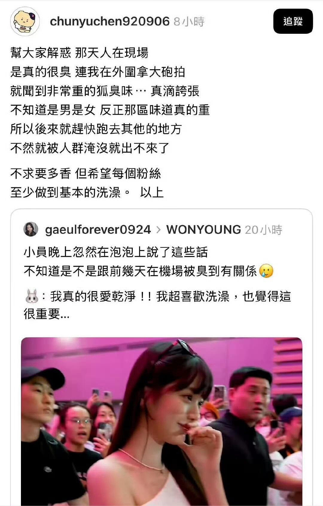 当天接机张元英的粉丝发文​​​