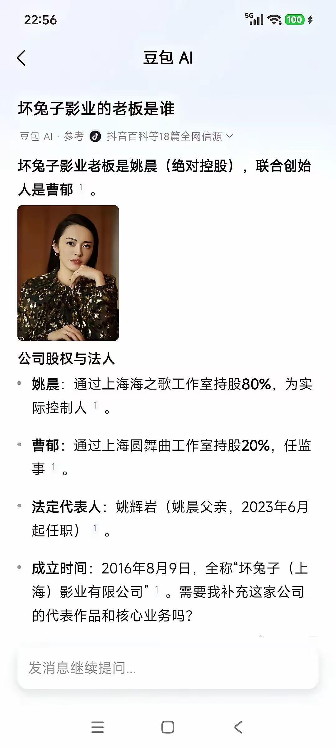 真不知道姚晨到底什么意思？大家都知道在外网上兔子和熊猫代表中国，她开公司的