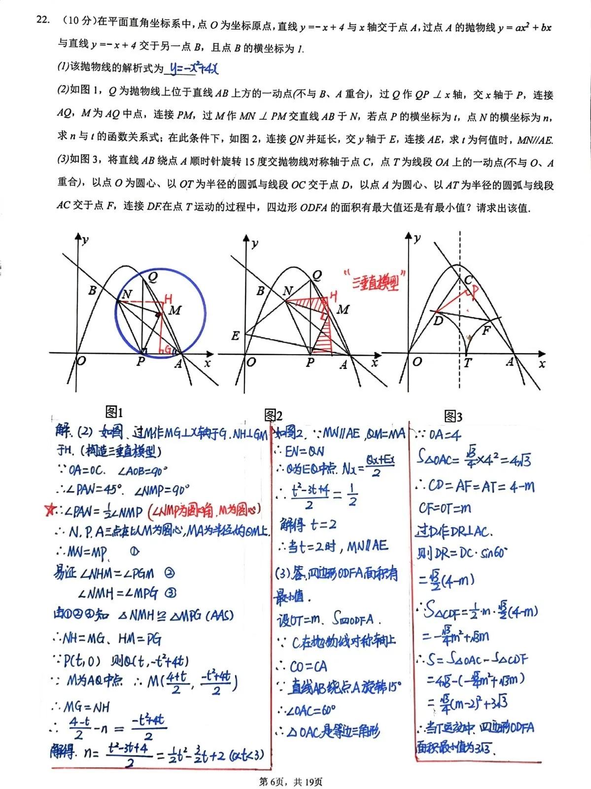 初三数学必刷压轴题精品题，抛物线综合压轴题，纯手写答案，拿走不谢。在相当长的一
