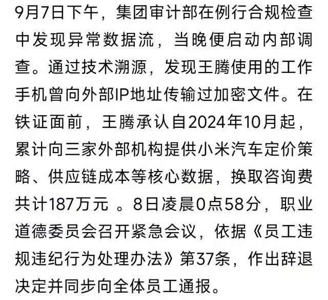 小米王腾因泄密被辞退王腾被开除了，我甚至觉得是小米在玩梗，但无论如何，因为18