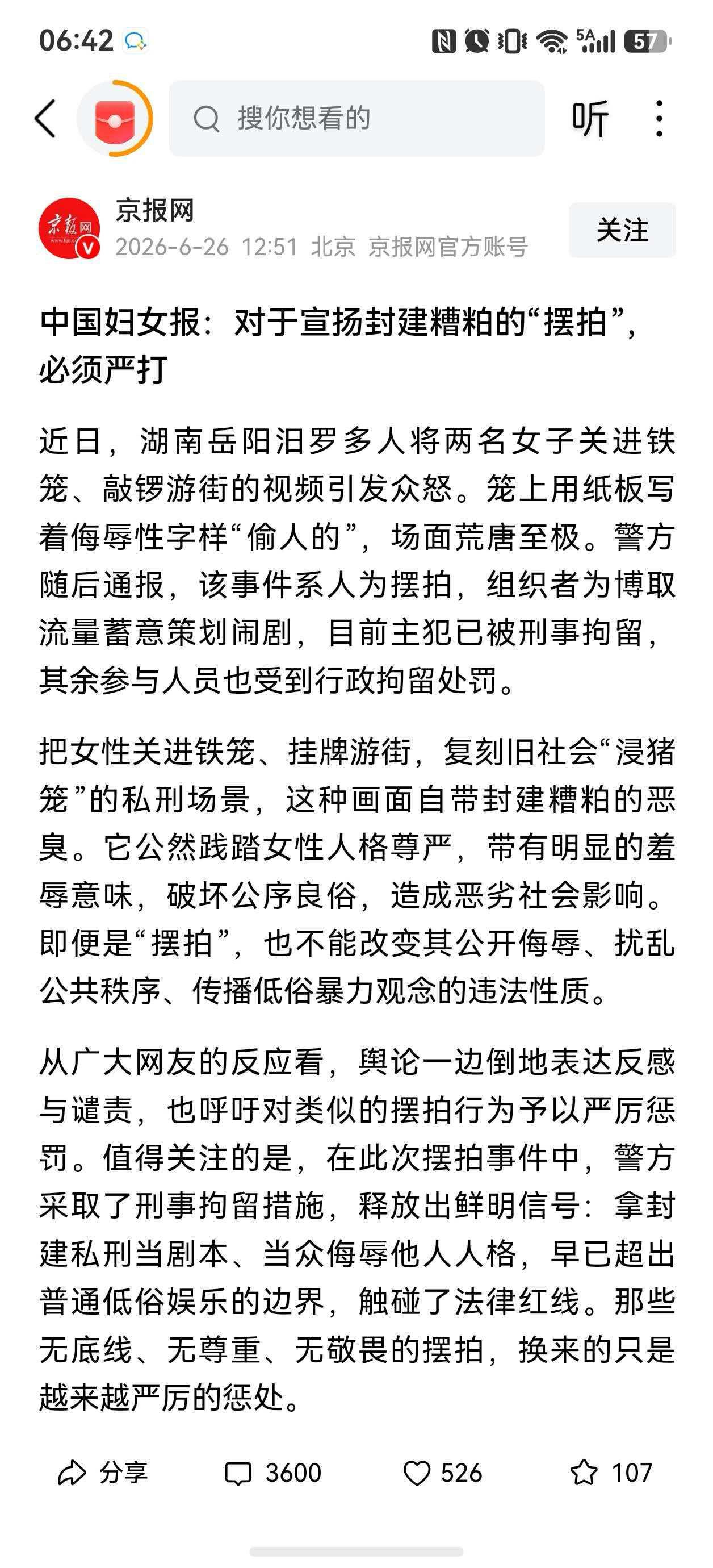 摆拍复刻“浸猪笼”的视频流出后，《中国妇女报》第一时间发声，严厉批判这种践踏