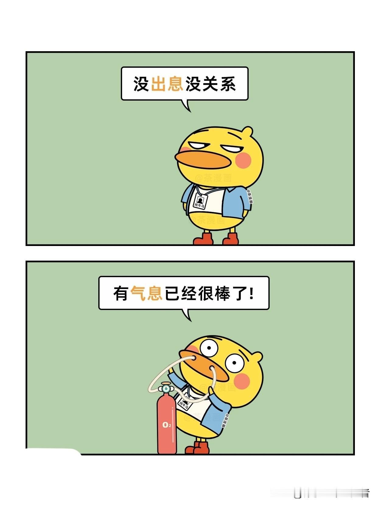 趣味漫画：打工主理人的年度总结