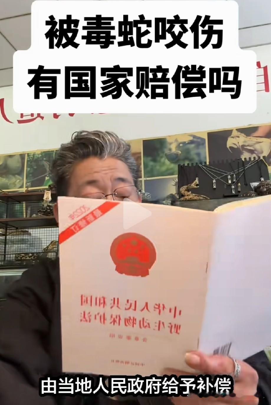 现在毒蛇那么多，如果被咬伤咬死有没有国家赔偿呢？我国有一部野生动物保护法，其