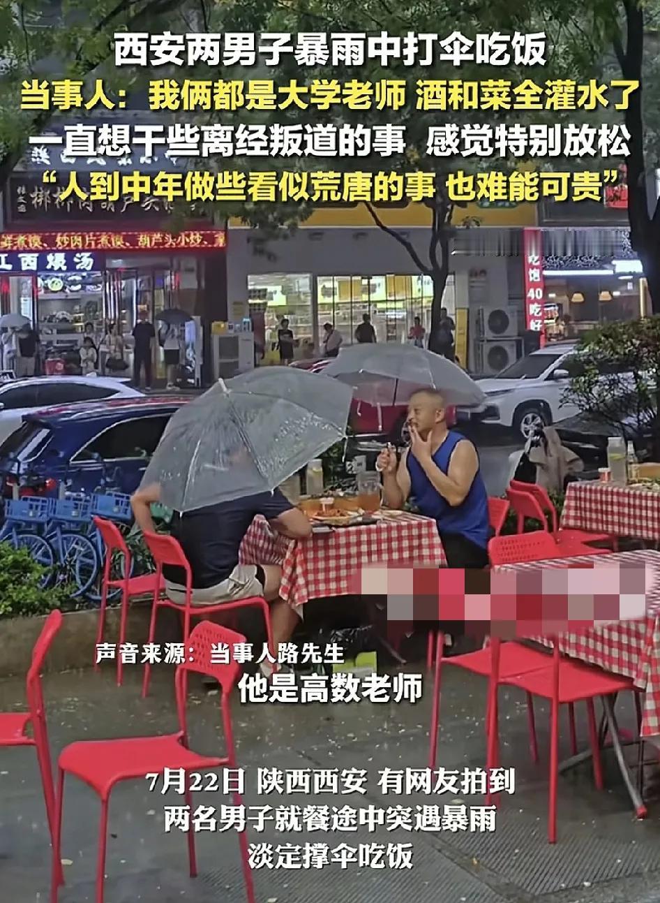 7月24日，陕西西安两名男子在雨中打伞淡定吃饭的情景引发了广大网友的关注。当事人