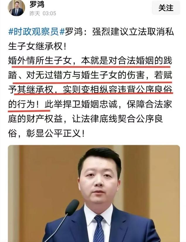 专家罗鸿一语引热议，瞬间炸穿全网！罗鸿：“坚决取消私生子女继承权！婚内出轨生