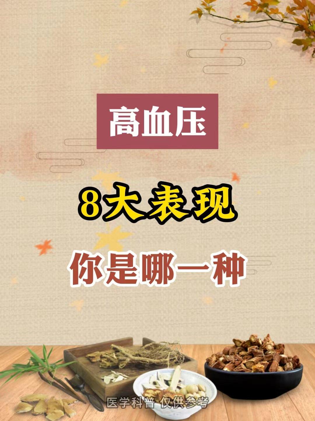 高血压的八大表现，你是哪一种？