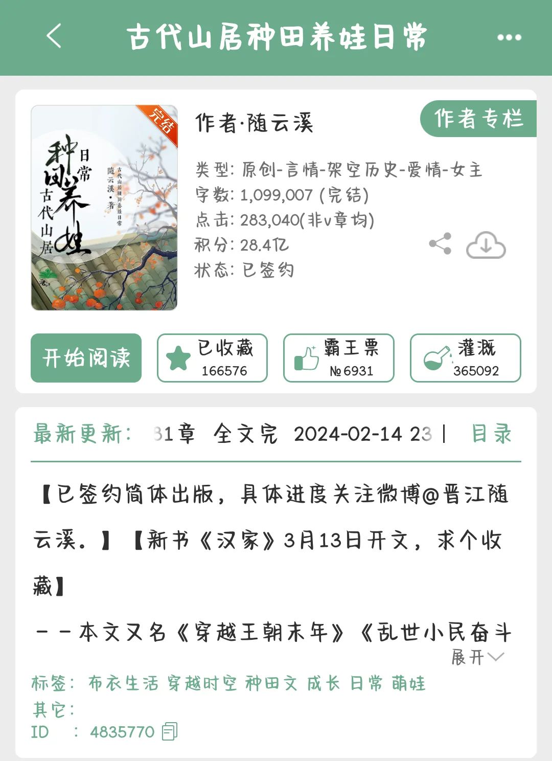 古代山居种田养娃日常