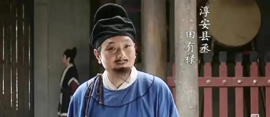 刷到一个网友的帖子，戏称《大明王朝1566》里的田有禄，放在《藏海传》居然能“降