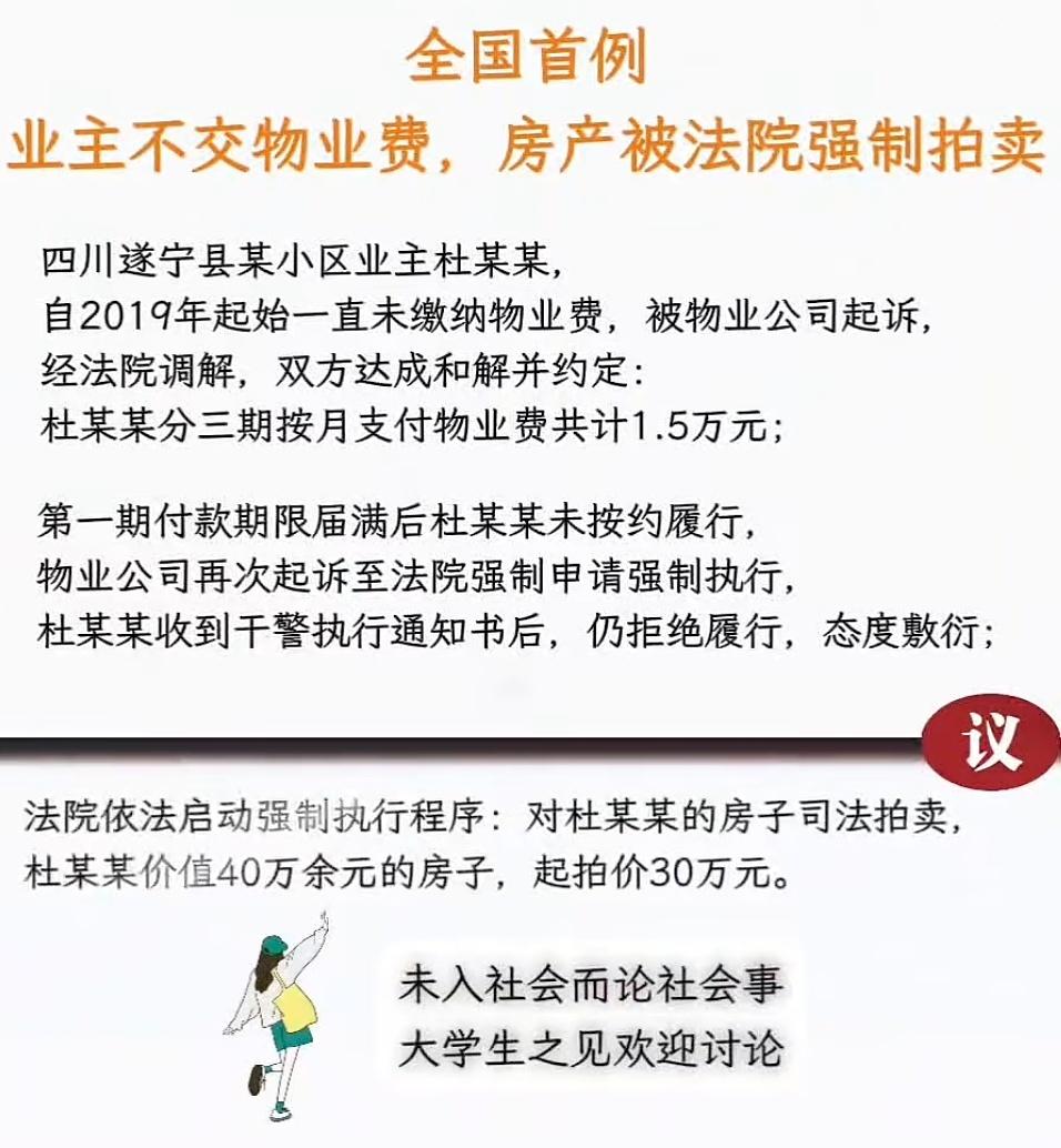 全国首例因为不交物业费被法院强制拍卖房产！这不是喧宾夺主了嘛！如果这样，物业是不
