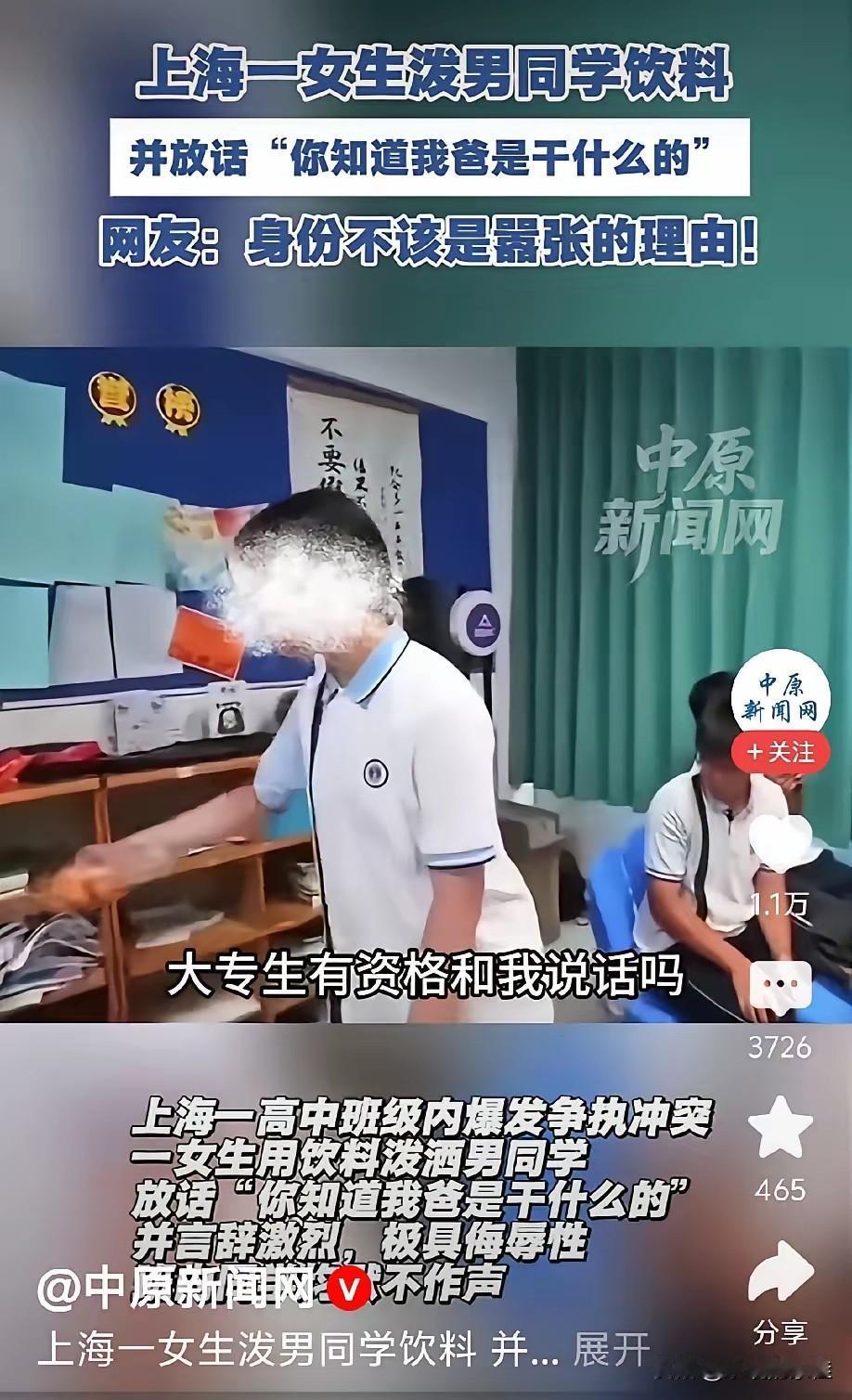 上海某高中那位女生现在估计肠子都悔青了！她后悔的不是在同学面前泼饮料，也不是