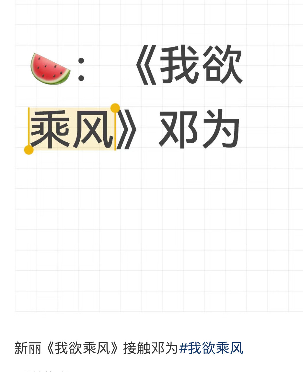 接《我欲乘风》这个男主人设我喜欢​​​
