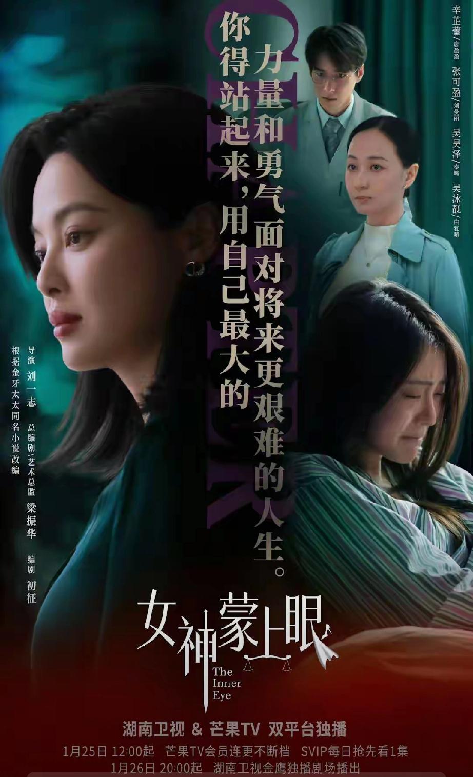 家人们快看过来！张可盈最近杀疯啦！在热播剧《女神蒙上眼》里搭档辛芷蕾，演的刘曼丽