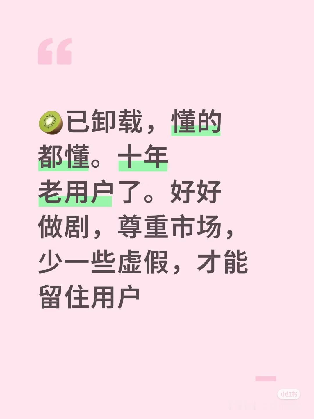 十年爱奇艺老粉，一直是星钻会员，现在已经注销爱奇艺账户，卸载爱奇艺APP了！数据