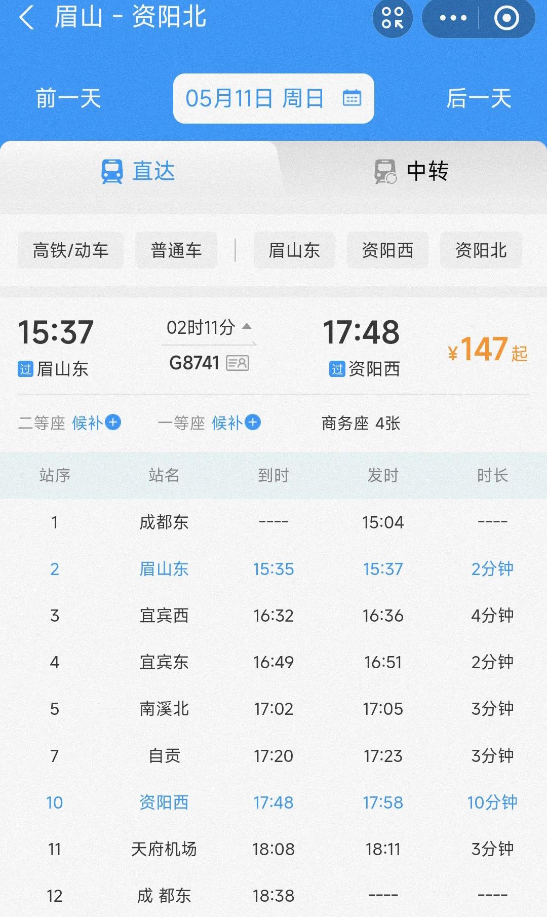 虽然眉山到资阳只有80公里的路程，但是铁路交通很不方便，坐高铁从眉山到资阳竟然还