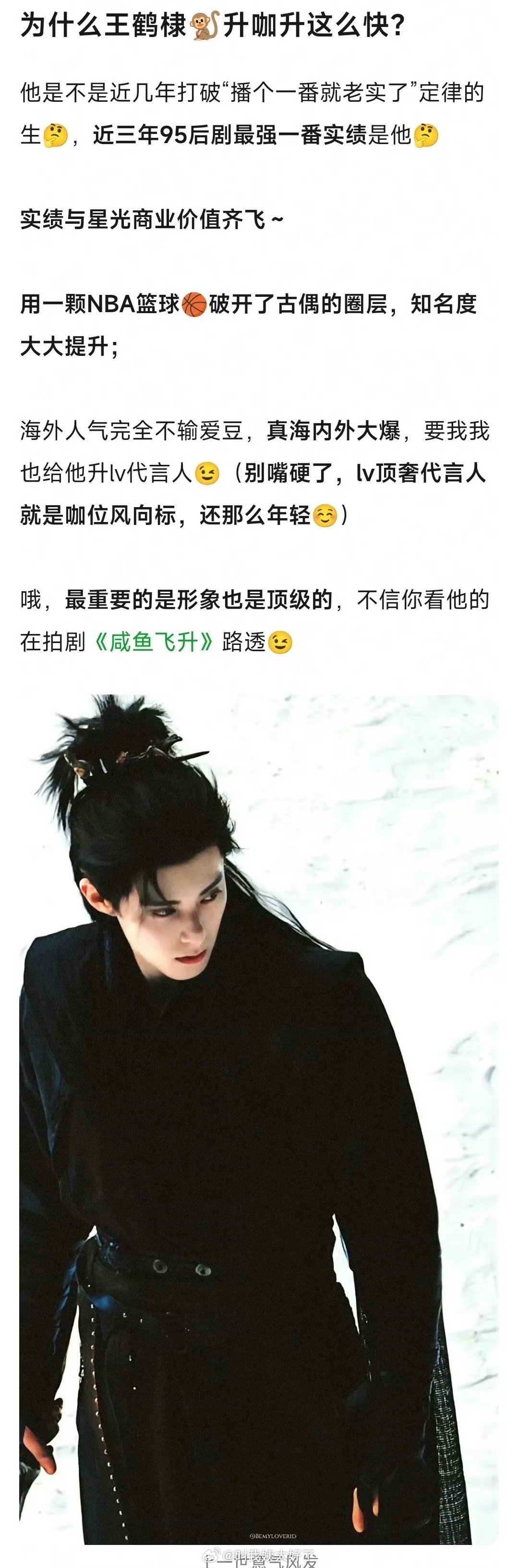 为什么王鹤棣升咖升这么快？​​​