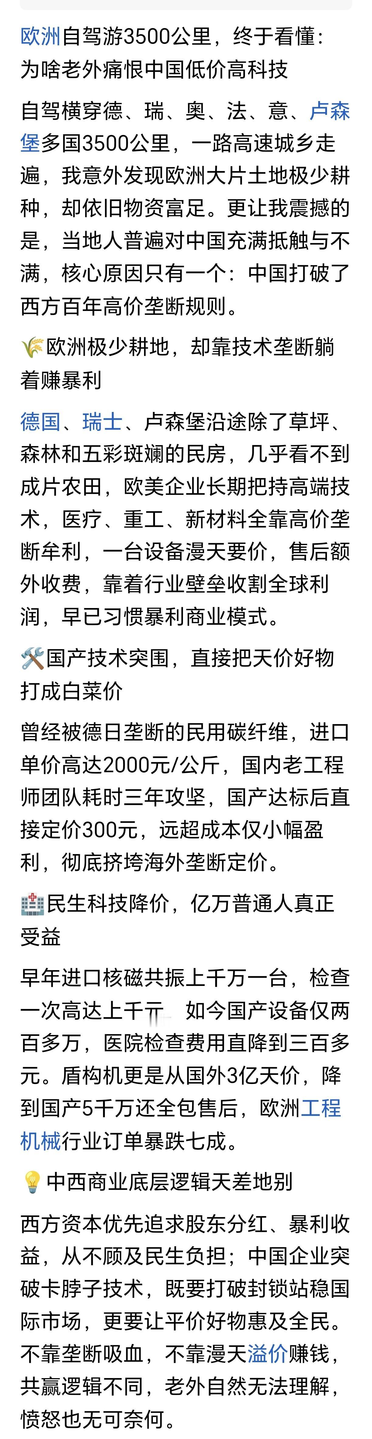 为何老在这么痛恨中国的高科技？原来是这个原因……看完恍然大悟，不过正是这样我们才