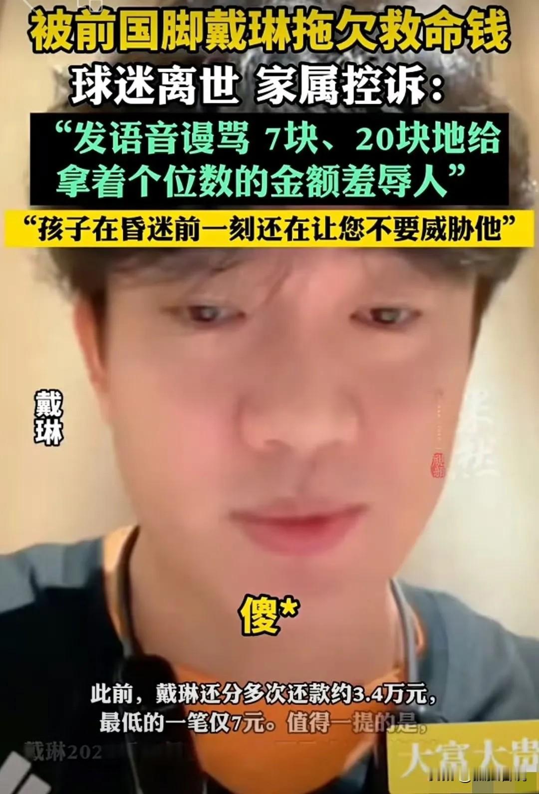 前国脚戴琳真的再一次刷新了中国足球的下限！作为前国脚，戴琳经历了足球金元时代，应