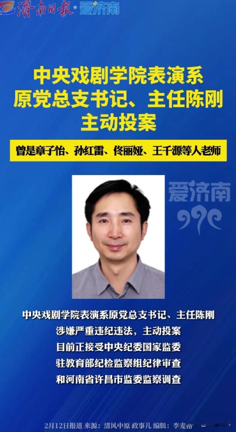 中戏的陈刚刚刚投案，没想到第二天，王鑫又主动投案了，这两位可都是林傲霏的老师，在