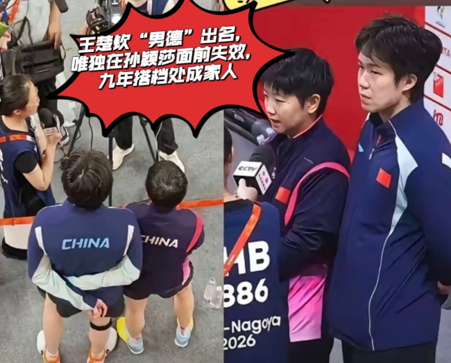 王楚钦的“分寸感”，好像只对孙颖莎特殊。面对女粉丝合影时刻意保持距离，和其他女