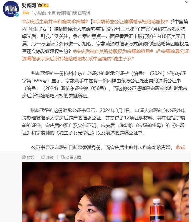 宗馥莉的国籍身份再次出现了新消息，这次是财新确认，宗馥莉目前是香港身份。财新报