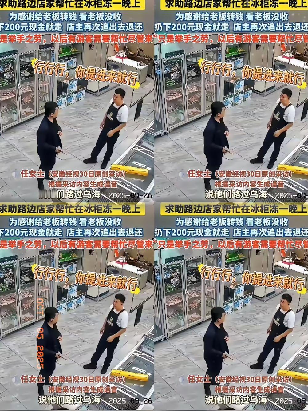 活该人家发财！内蒙店家不过是顺手帮游客冻了晚羊肉，没收200块还说“举手之劳”，