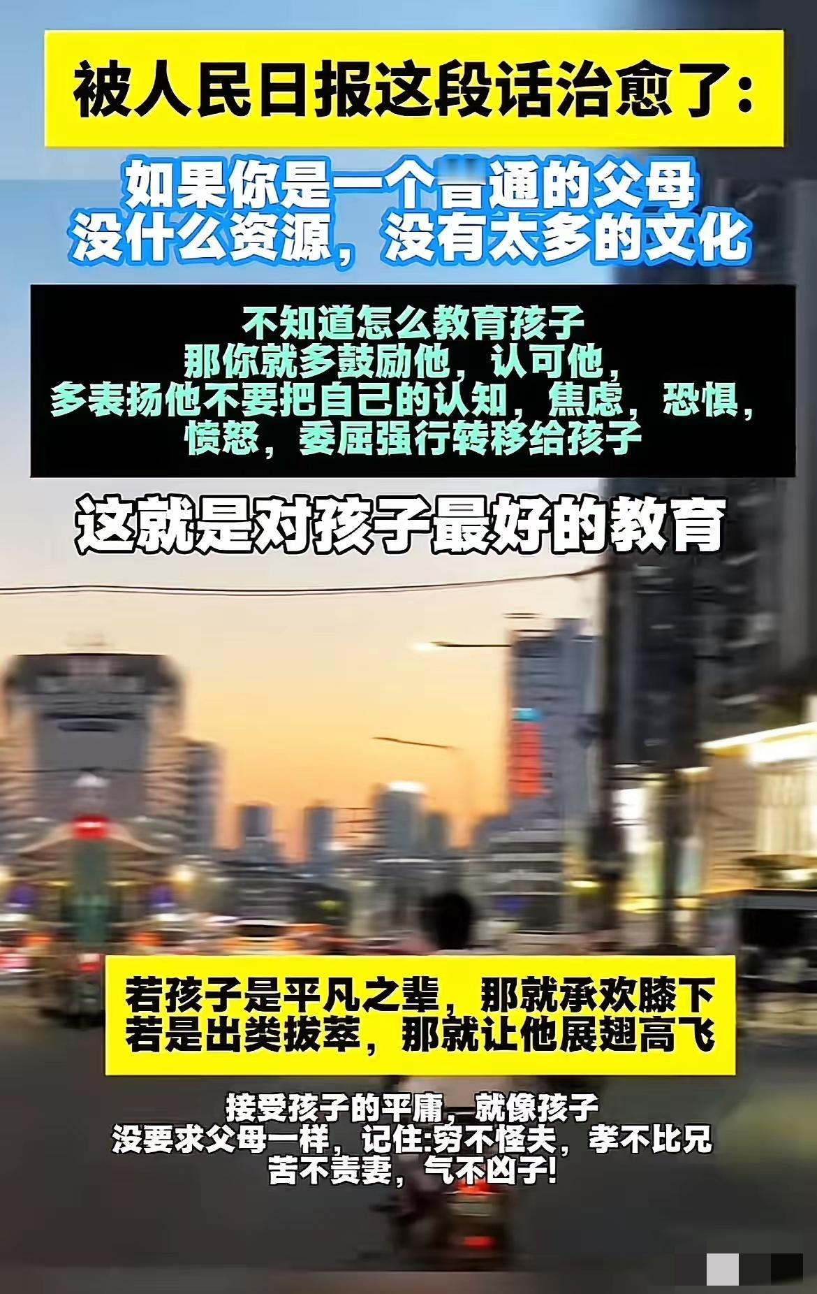 普通父母别慌！你给孩子的“情绪糖”，比补习班管用10倍人民日报说的太戳心了