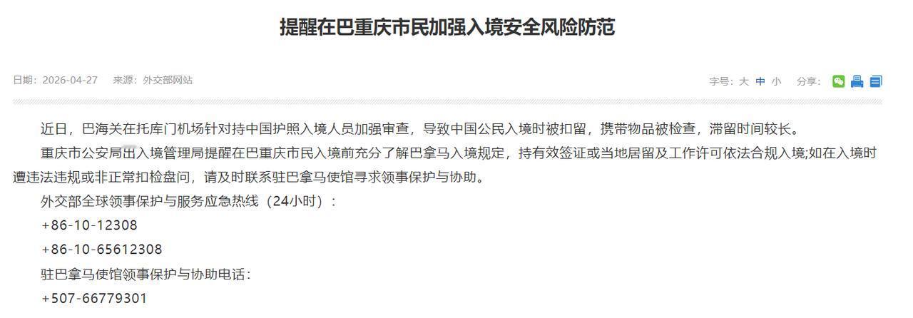 太欺负人了！巴拿马海关专门针对中国出新规矩有网友分享自己的亲身经历，签证在有
