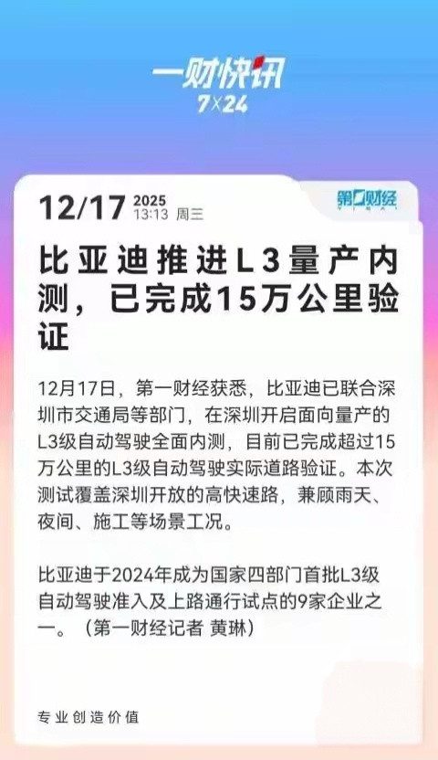L3智能驾驶已经落地！比亚迪继续扛大旗！三年前别人还在死磕L2智能辅助驾驶，迪子