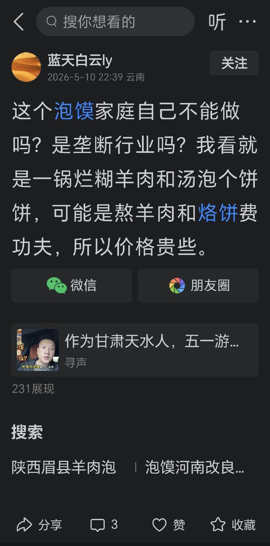 这个泡馍自家确实做不了。单就汤里必须的十几味调料，有些种类一般人连听都没听过。例