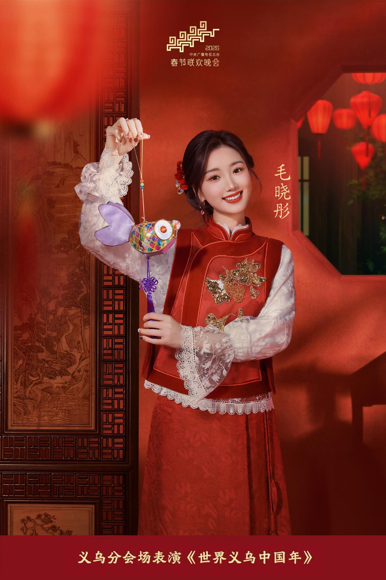 致毛晓彤的一封新春家书亲爱的晓彤姐姐：展信安！当2026年央视