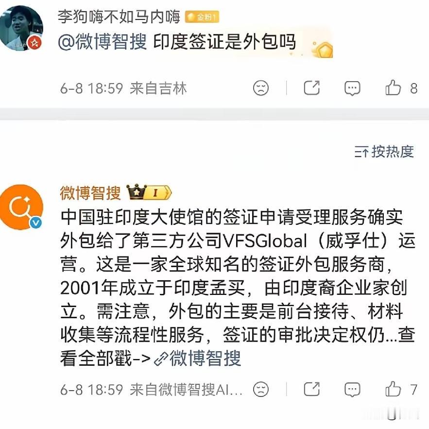 把印度来华签证的事，外包给印度人自己开的公司办，风险也太大了。虽然说这家VF