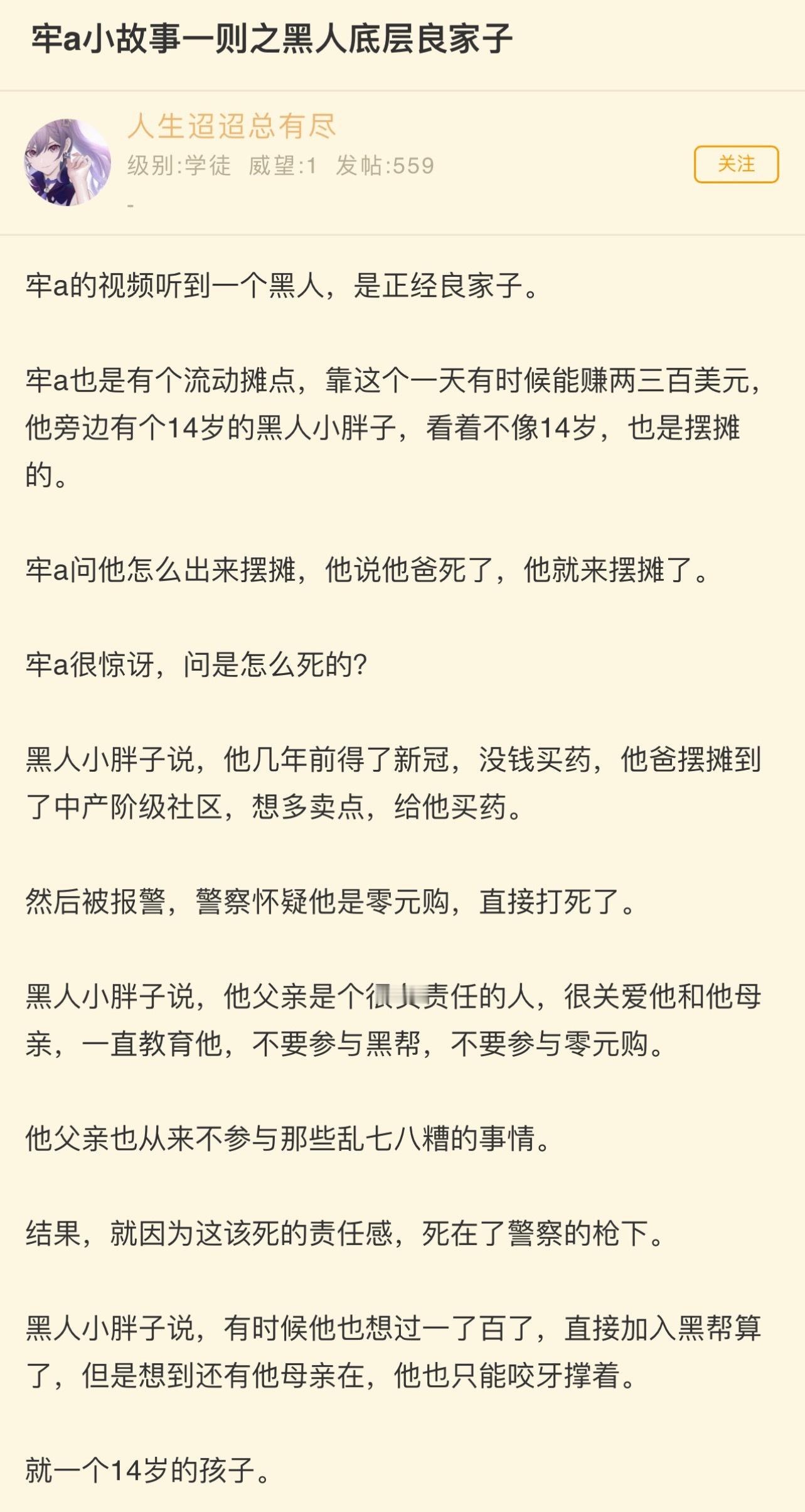 🔻牢a小故事一则之黑人底层良家子。🔻美国欺负的就是良家子。