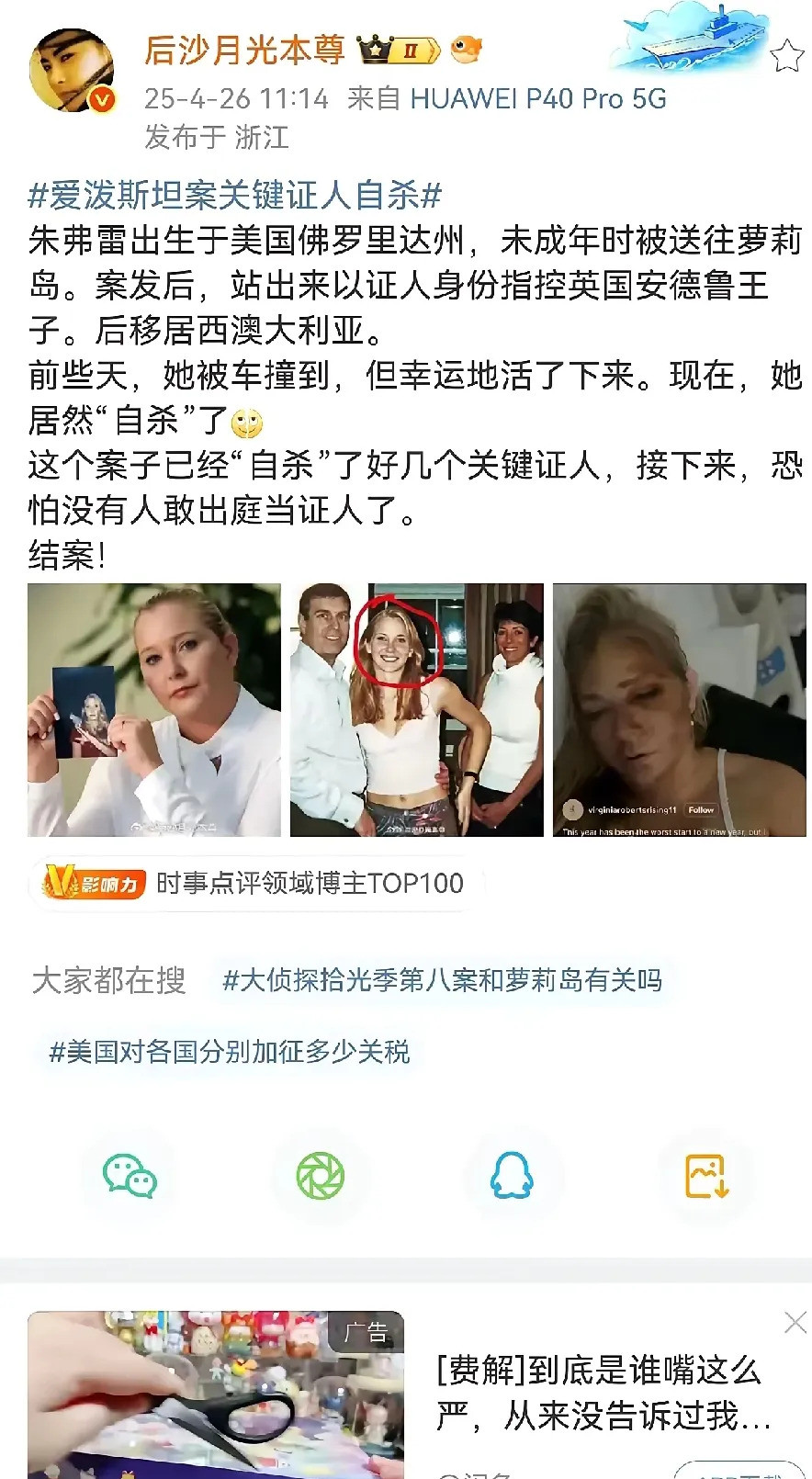 美国富豪爱泼斯坦案证人离奇死亡简直让人汗毛倒竖！爱泼斯