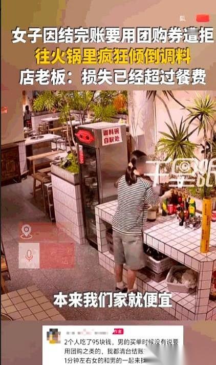 8瓶调料，生抽、香油、醋……一瓶接一瓶，全被一个姑娘砸进了滚烫的火锅里。就因为
