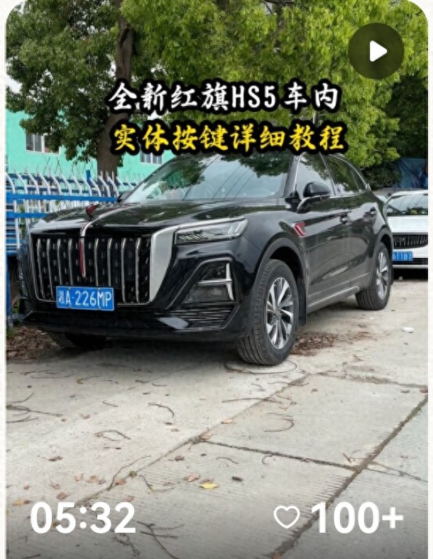 新款红旗HS5实车曝光