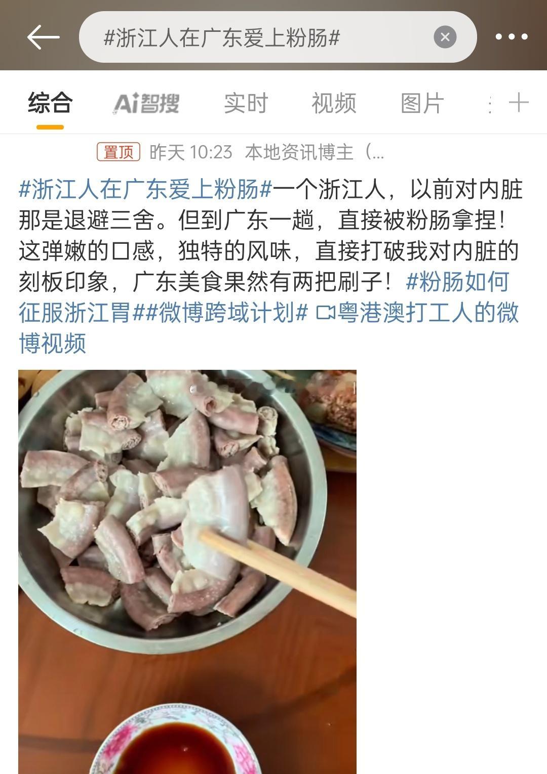 浙江人在广东爱上粉肠肠粉？！！你管这叫肠粉？小粉肠吧？🤐🤐🤐