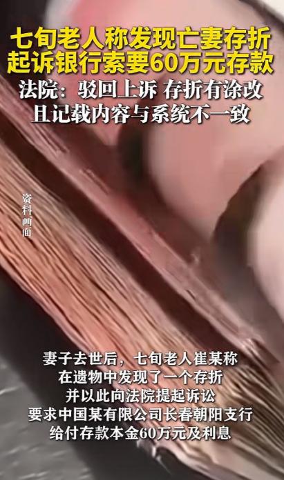 吉林长春，一70多岁大爷老伴病逝，他在老伴的遗物里，发现一张60万存折，他一下子