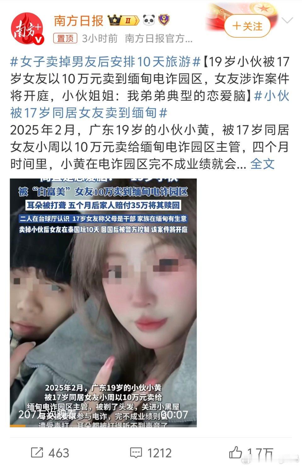 女子卖掉男友后安排10天旅游太牛了挣到钱不忘犒劳自己现在好了吧直接被曝出来了​