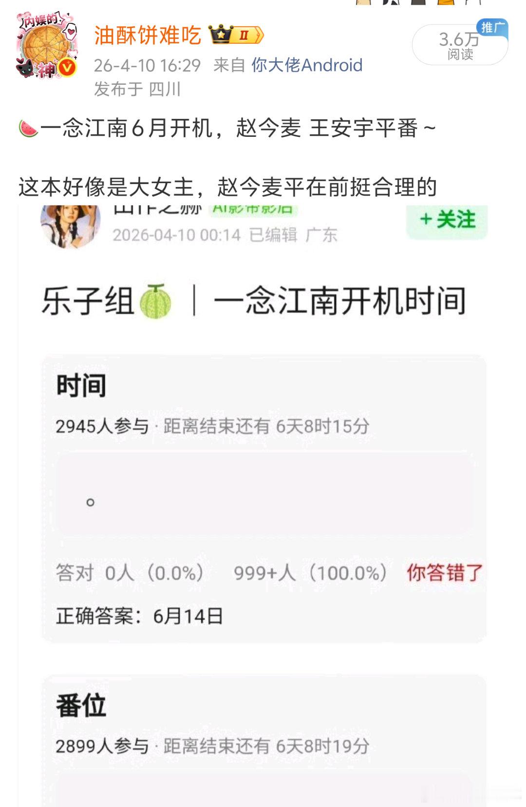 从现在开始，永接一念江南平番