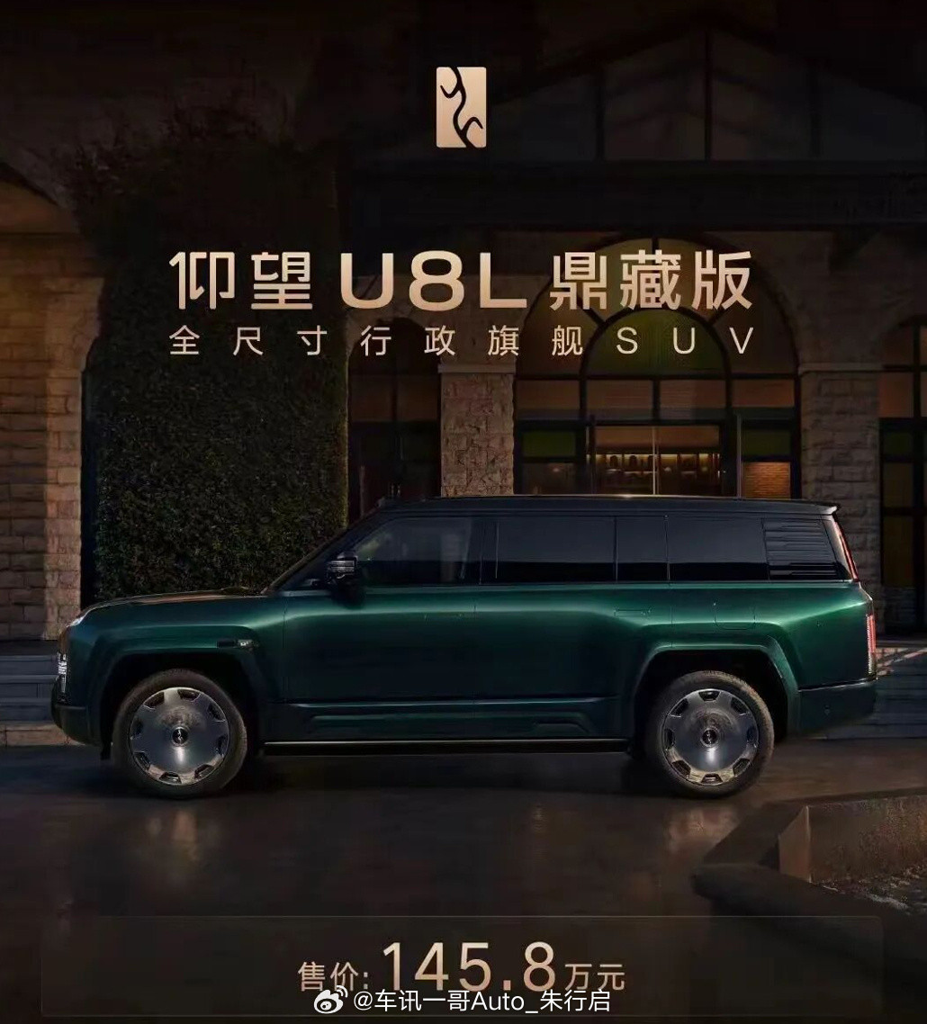 145.8万元起！比亚迪仰望U8L鼎藏版上市，近日，比亚迪旗下仰望汽车...