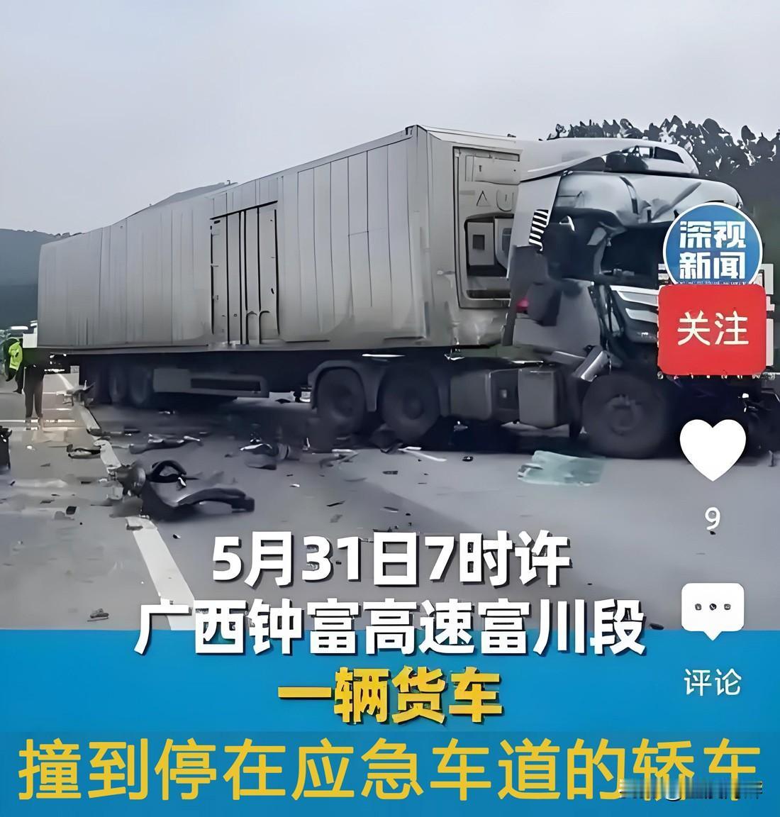 过节车流量大，交通出行一定要注意安全。5月31日端午节，广西富川县的钟富高速公路
