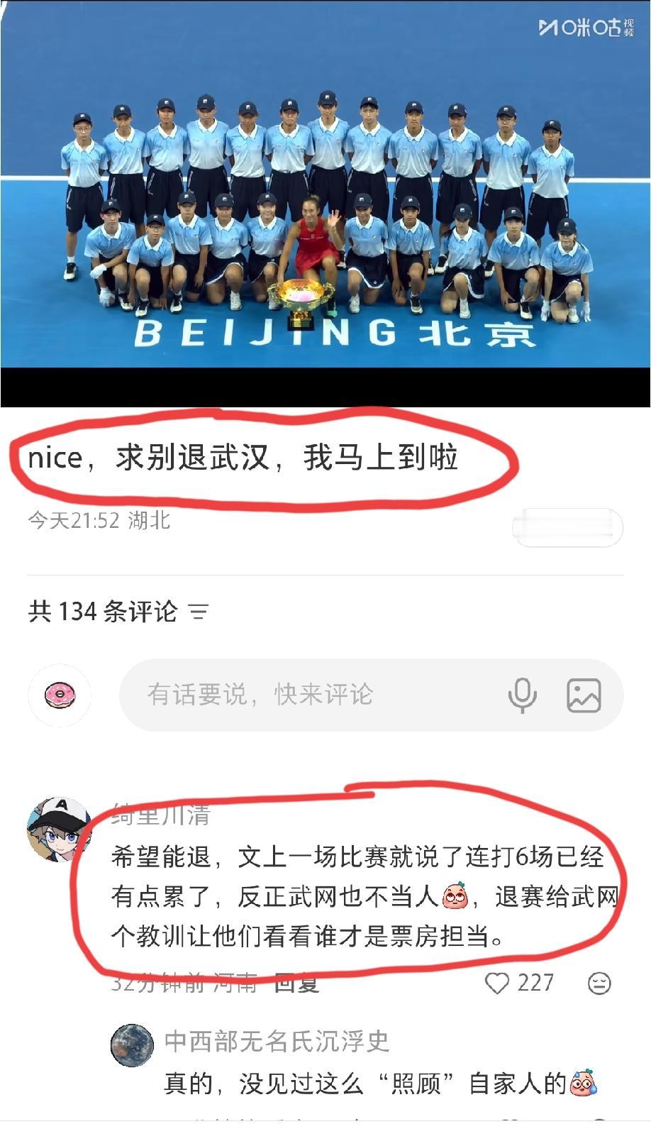 郑钦文中网夺冠，可球迷们对她“参赛武网”的期许却各有不同！有球迷就表示:可千万