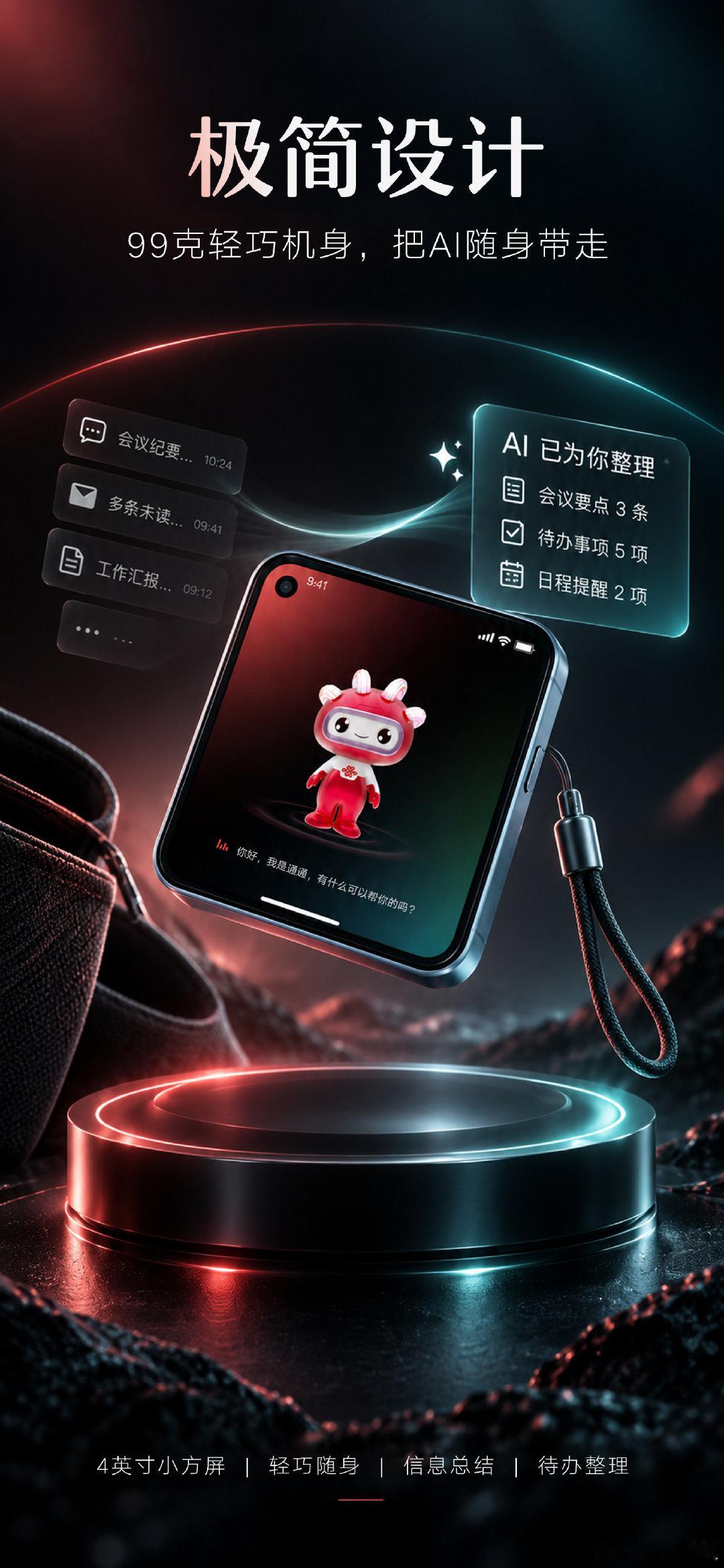 2026#中国联通合作伙伴大会#期间，由中国联通与魅族联合打造的“小魔方AI手机”惊艳亮相，端、云、