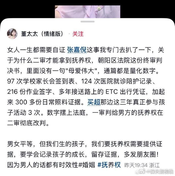张嘉倪离婚二审才拿到抚养权吸取张嘉倪二审的经验，不要觉得照顾孩子理所应当就不留凭